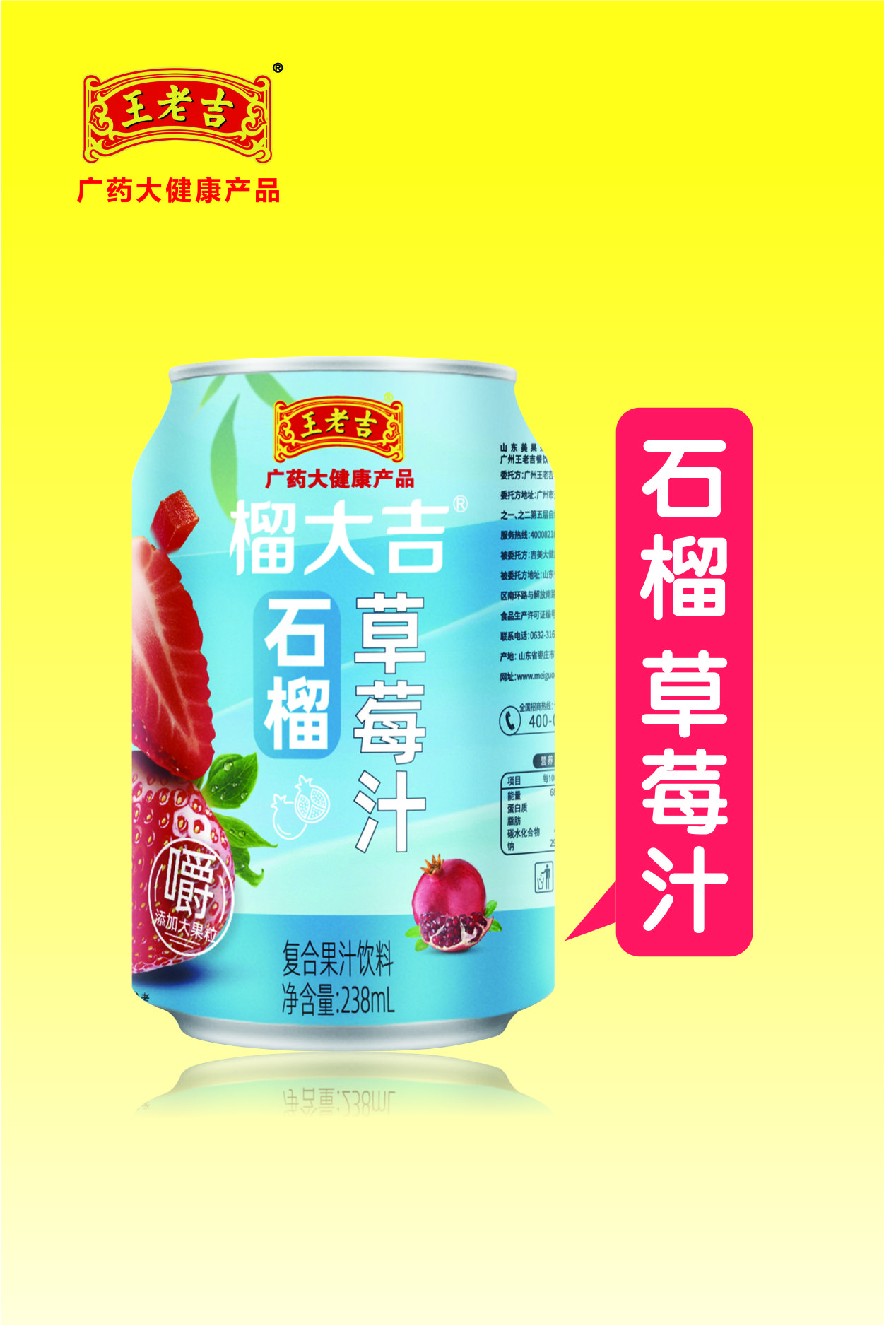 石榴草莓汁