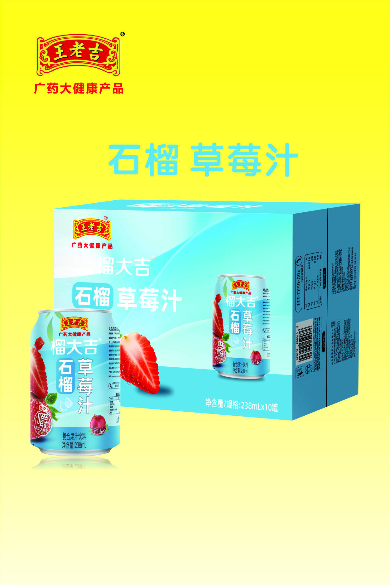 石榴草莓汁