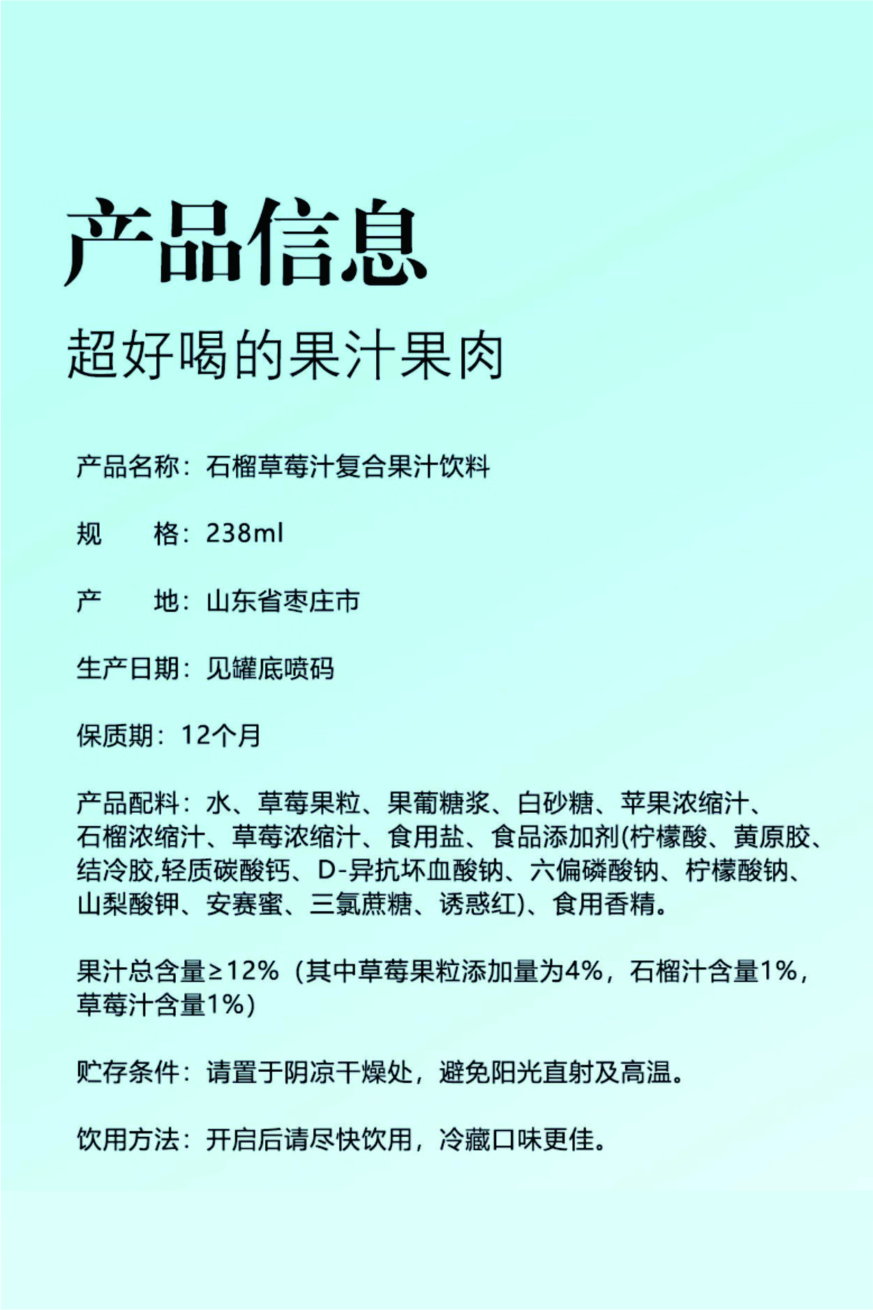 石榴草莓汁