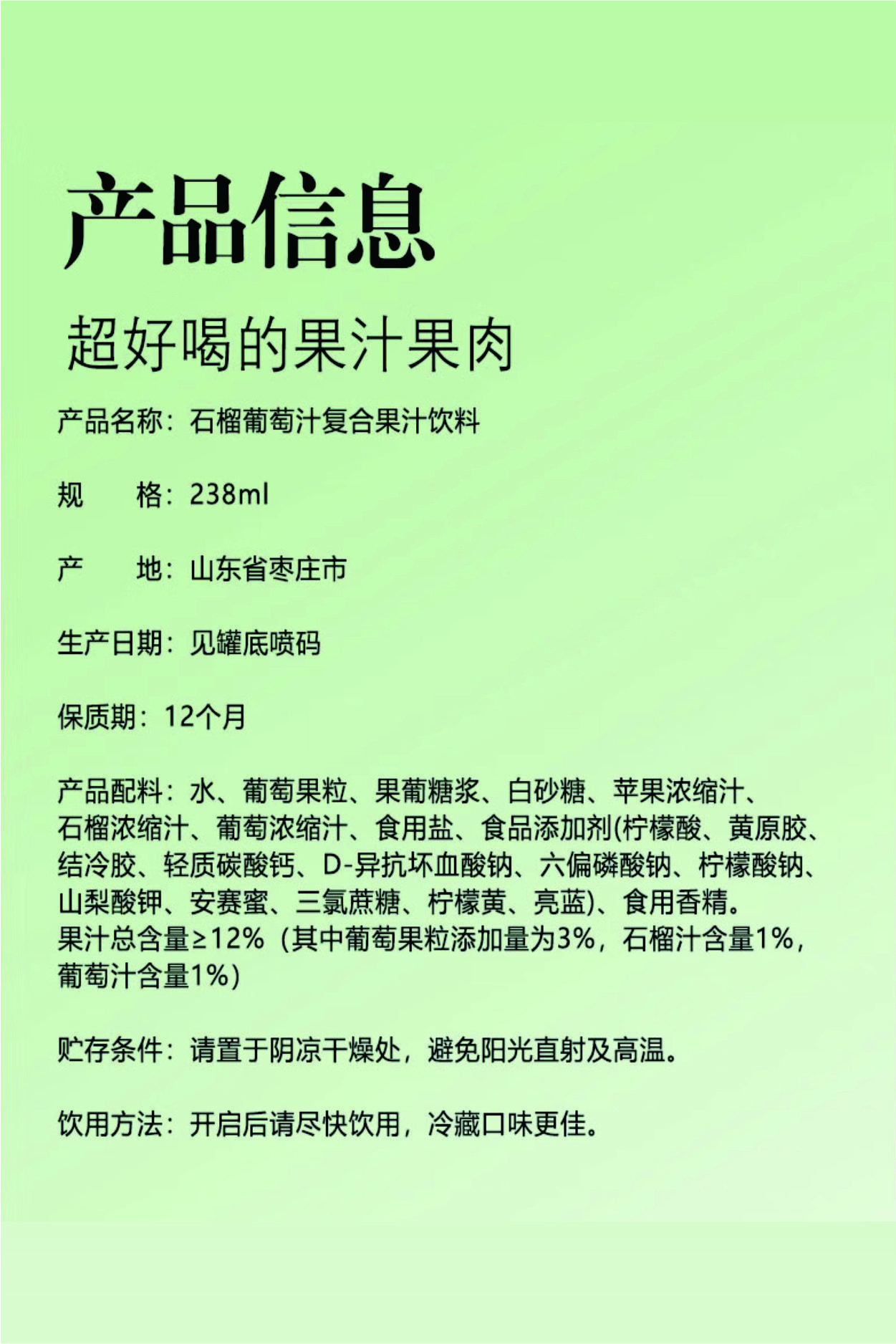王老吉石榴葡萄汁