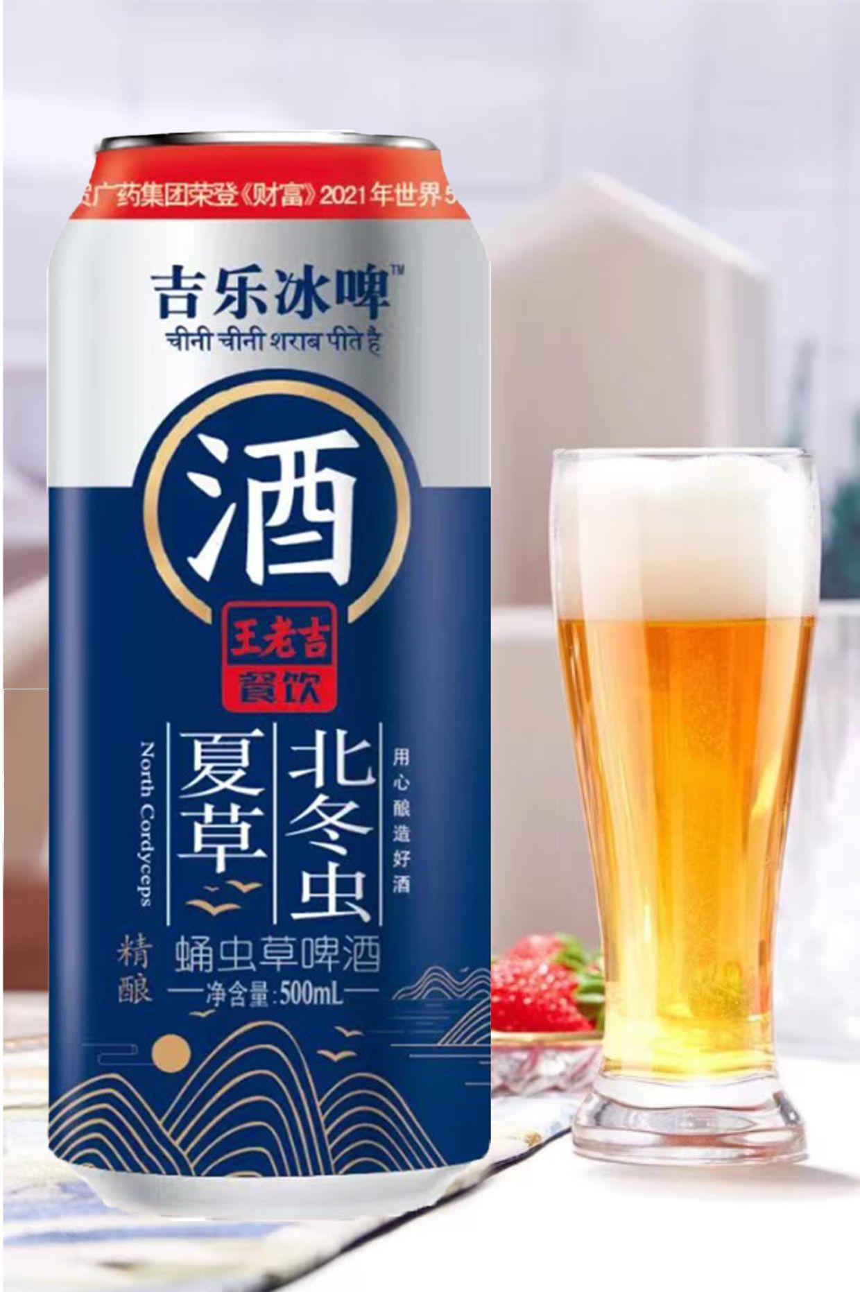 王老吉听装啤酒