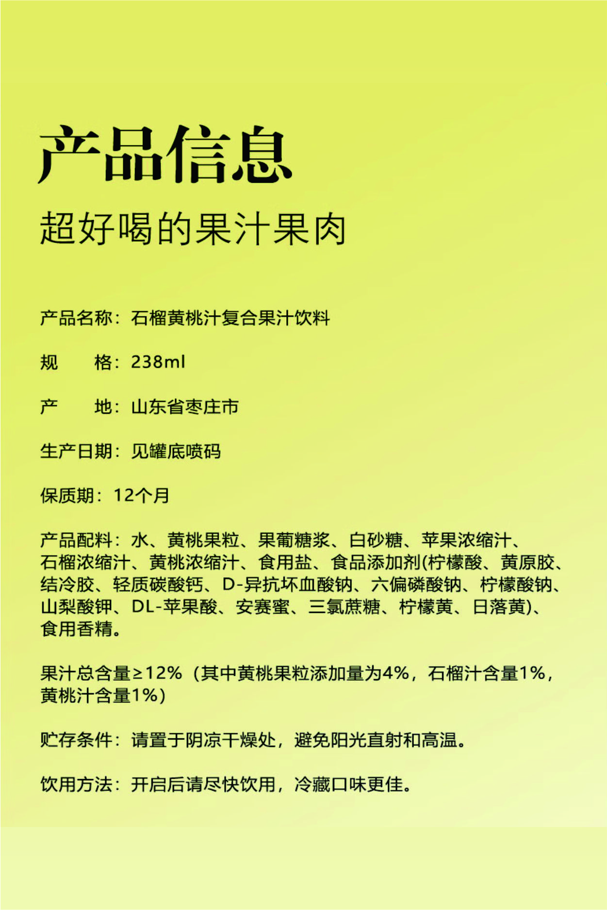 王老吉石榴黄桃汁