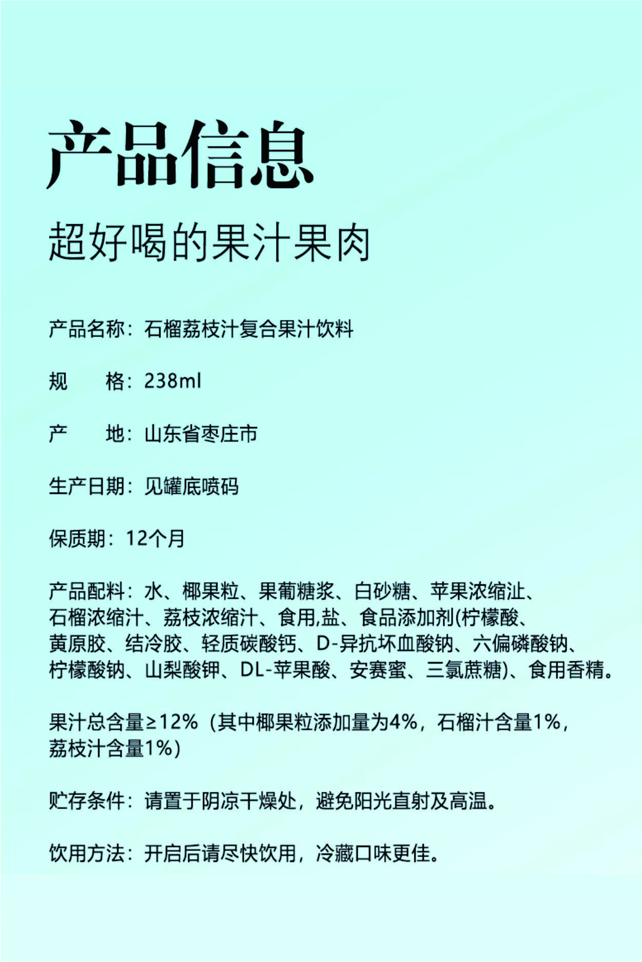 王老吉石榴荔枝汁