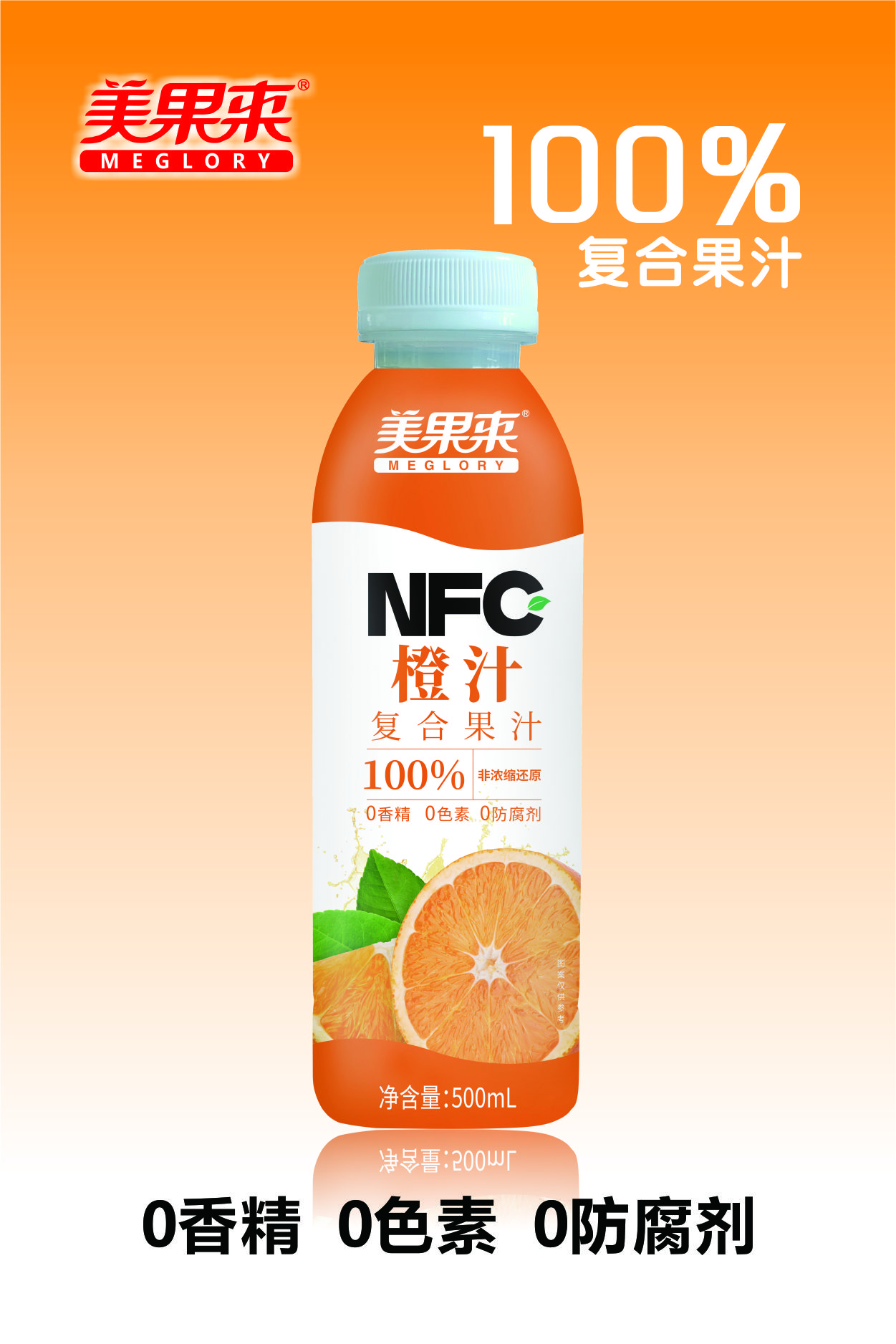 美果来 NFC橙汁