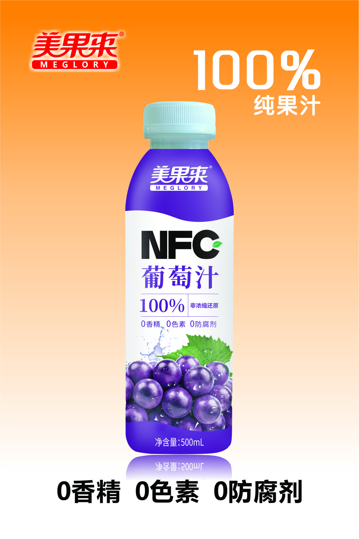 美果来 NFC葡萄汁
